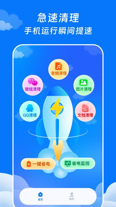 ai超省电大师APP