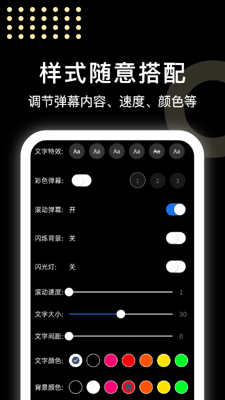 闪闪弹幕APP