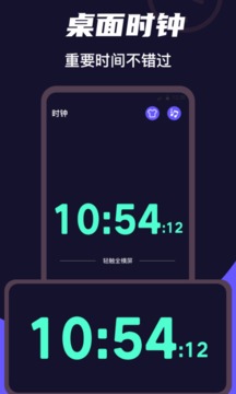 手机桌面时钟客户端APP