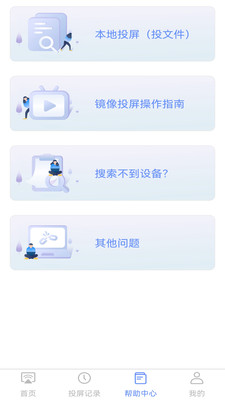 手机无线投屏软件APP