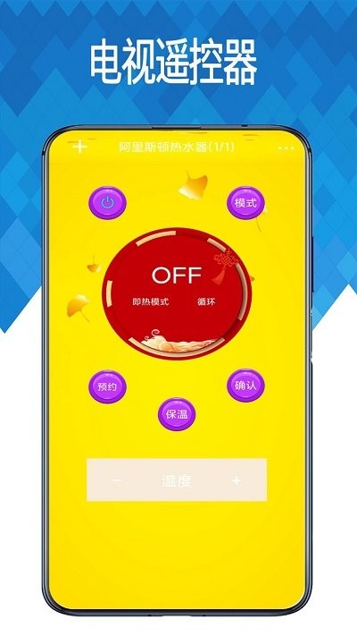 空调遥控通用控软件APP