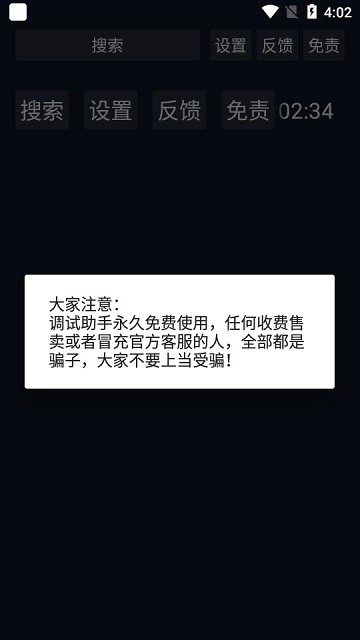 调试助手TV全局接口APP