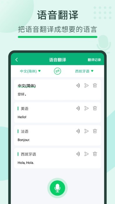 随手翻译宝APP