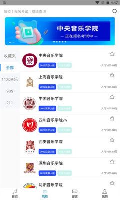 音乐艺考生APP