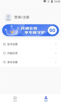 智能守护宝APP