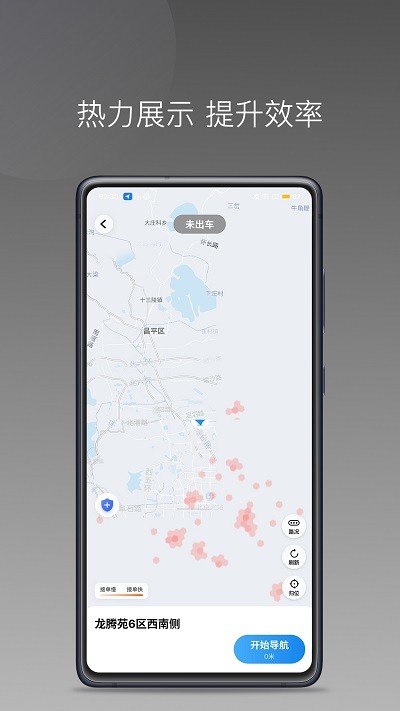 卿卿出行司机端APP