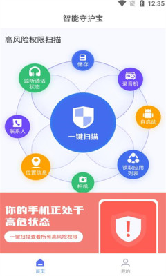 智能守护宝APP