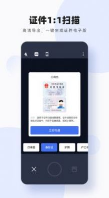 图片扫描转字APP