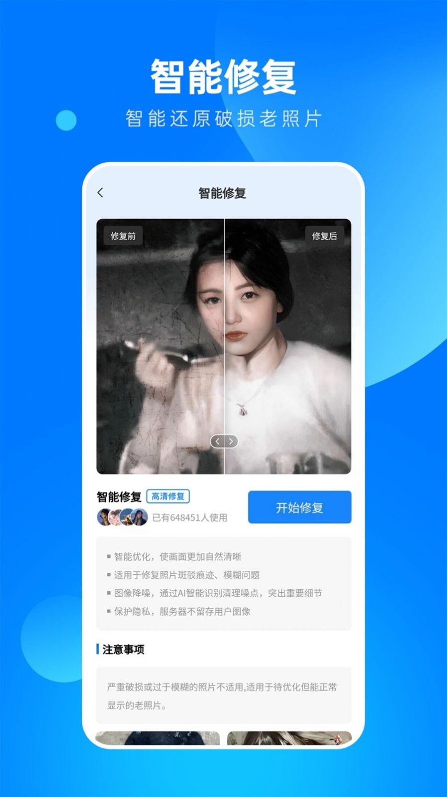 相片修复大师APP