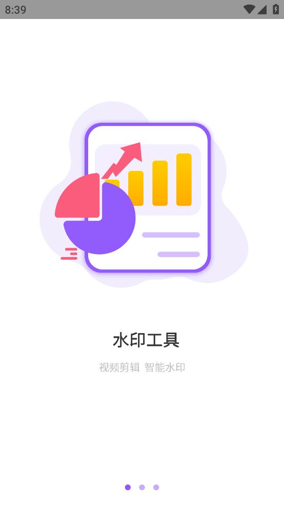 水印万能王APP