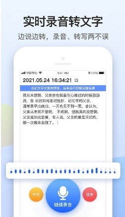 闪速录音转文字APP