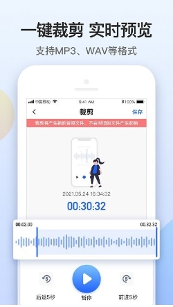 闪速录音转文字APP