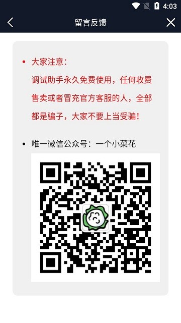 调试助手TV全局接口APP