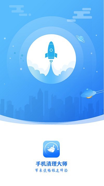 超强清理大师客户端APP