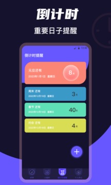 手机桌面时钟客户端APP