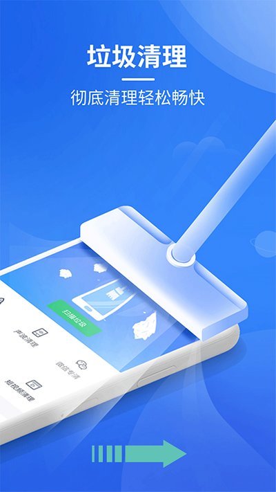 超强清理大师客户端APP