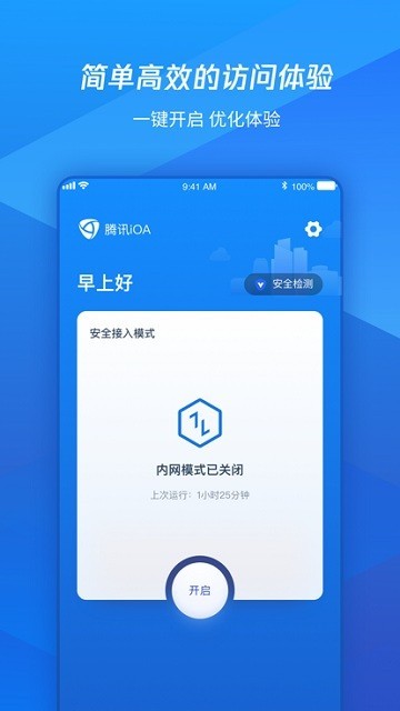 腾讯ioa私有版APP