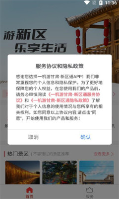 新区通APP