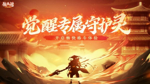 镇魂街武神觉醒手游游戏