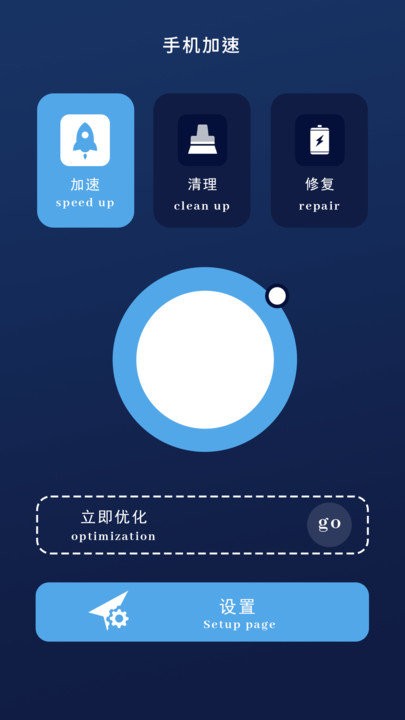 极速清理垃圾APP