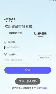 智慧傲农APP