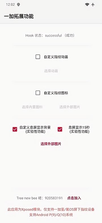一加指纹拓展APP