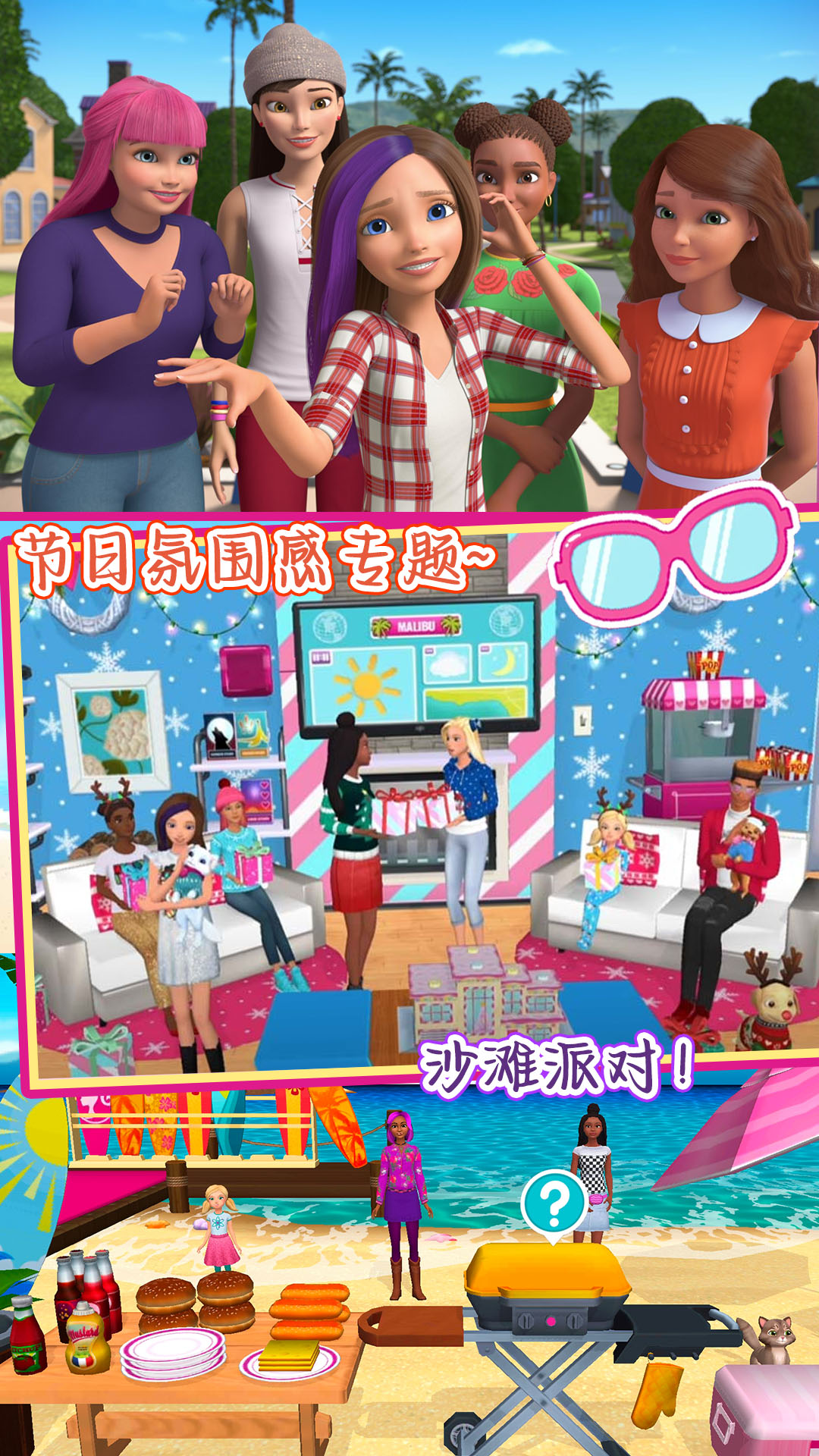 芭比梦幻公寓历险游戏游戏