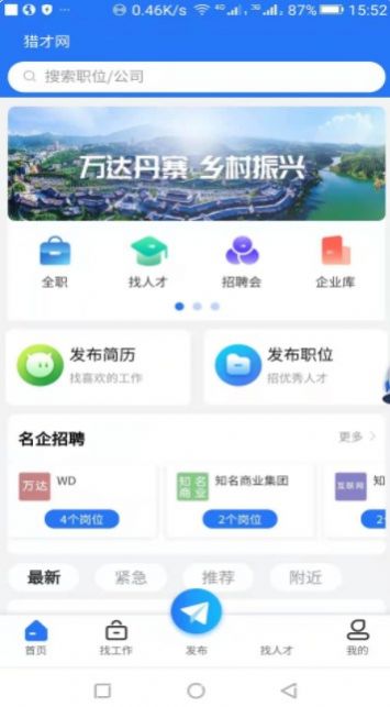 猎才网APP