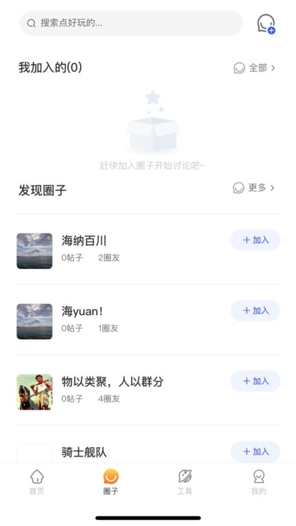 航话手机版APP