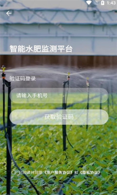 智能水肥监测系统APP