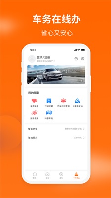 车到家APP