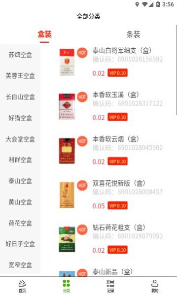 码上盒销APP