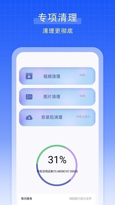 强力手机清理垃圾软件APP