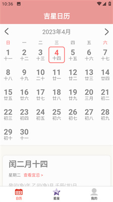 吉星黄历APP