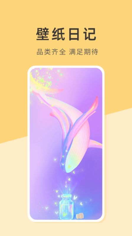 壁纸日记APP