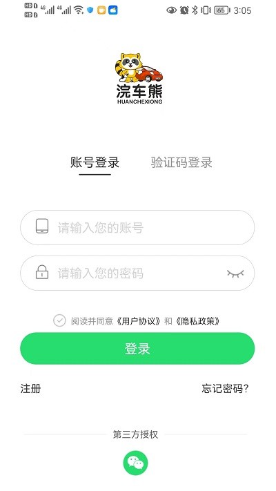 浣车熊APP