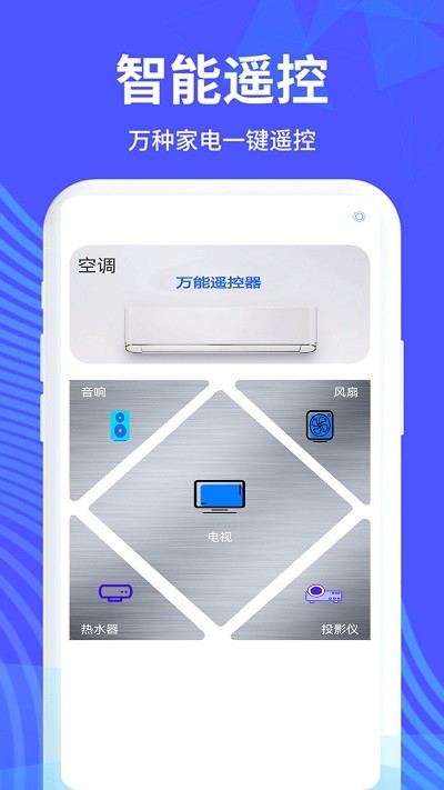 红外遥控器管家软件APP