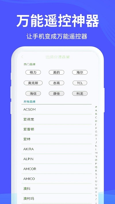 红外遥控器管家软件APP