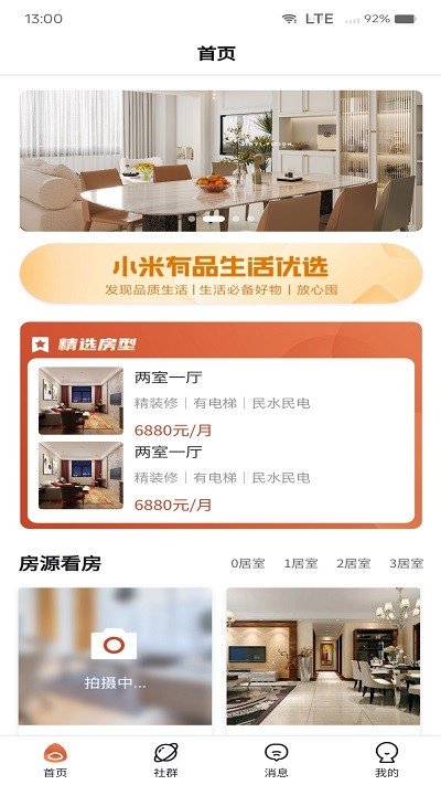 坚果社区APP