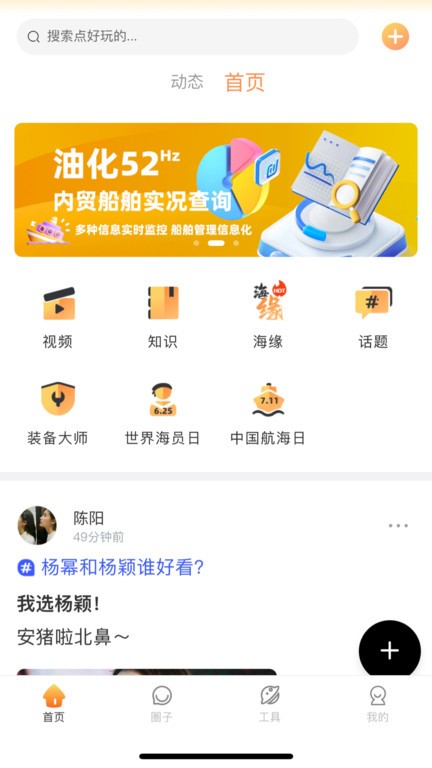 航话手机版APP