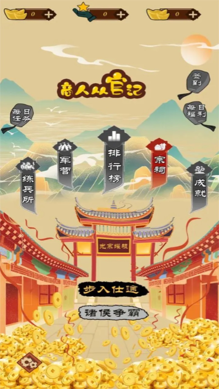 商人从官记游戏游戏