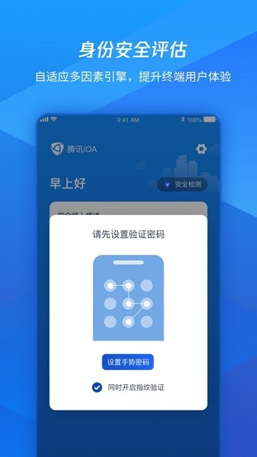 腾讯ioa私有版APP
