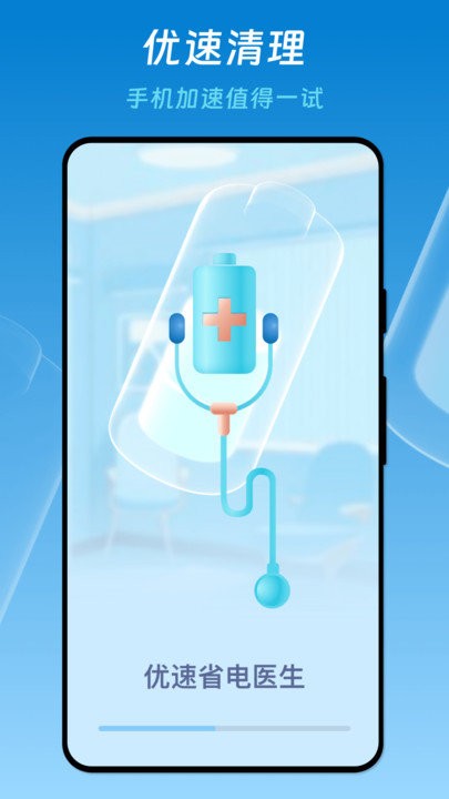 优速省电医生软件APP
