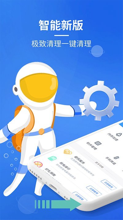 超强清理大师客户端APP