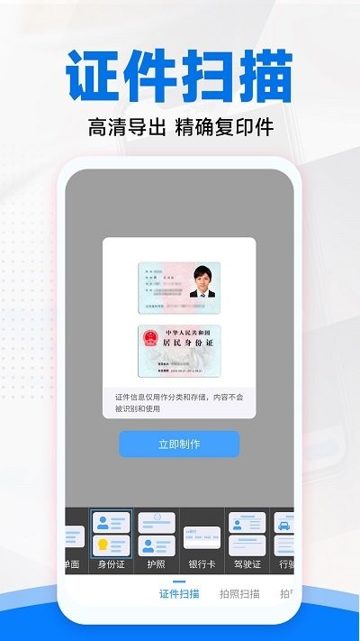 拍照扫描全能王客户端APP