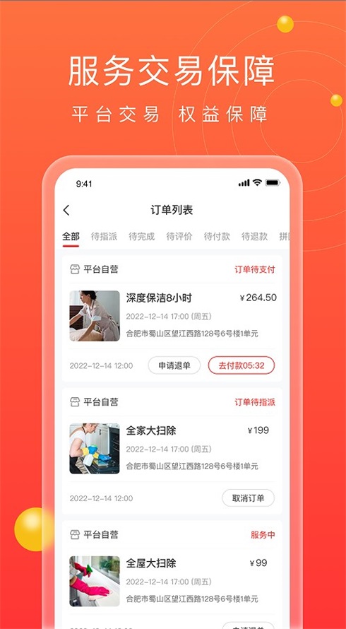 江湖家政系统APP