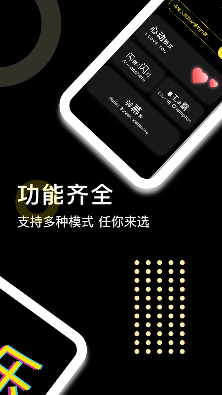 闪闪弹幕APP