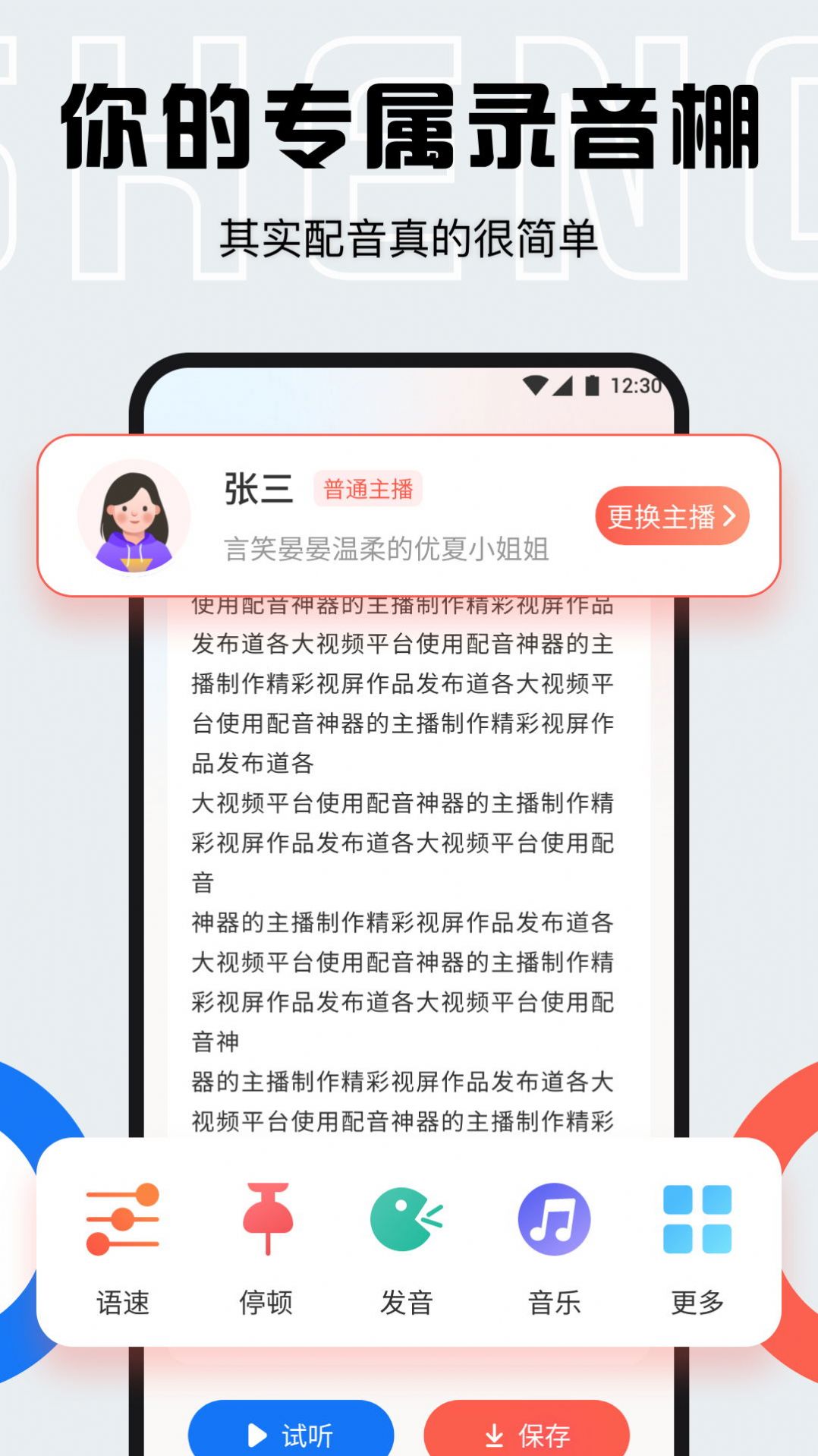 配音全能宝软件APP