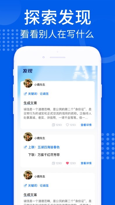 智能ai写作大师官方版APP
