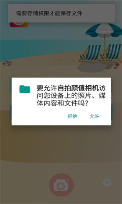 自拍颜值相机软件APP